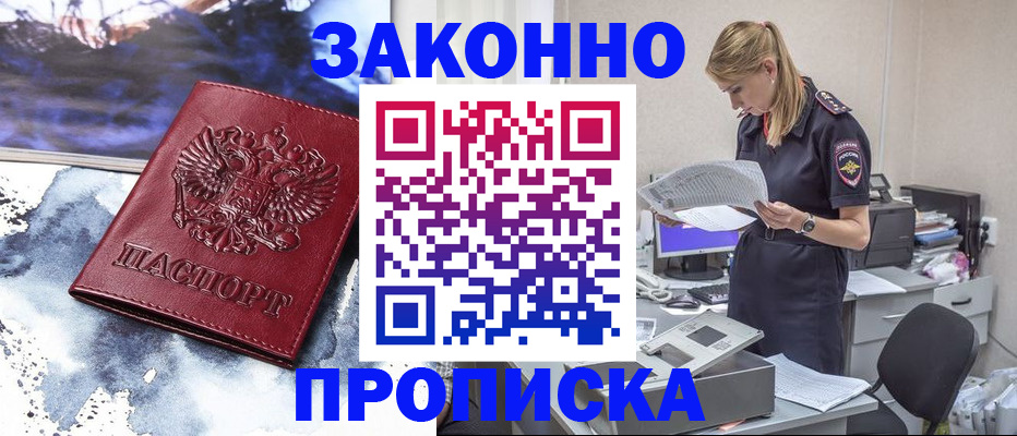 прописка для школы в Санкт-Петербурге