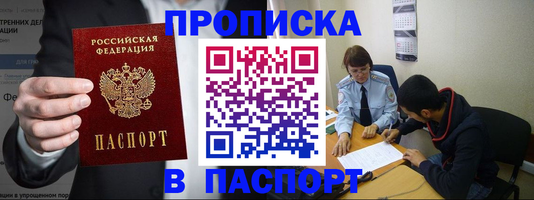прописка для работы в Санкт-Петербурге